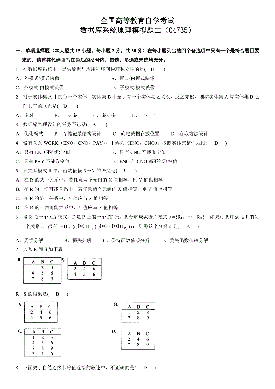 全国高等教育自学考试数据库系统原理 模拟 题2资料_第1页