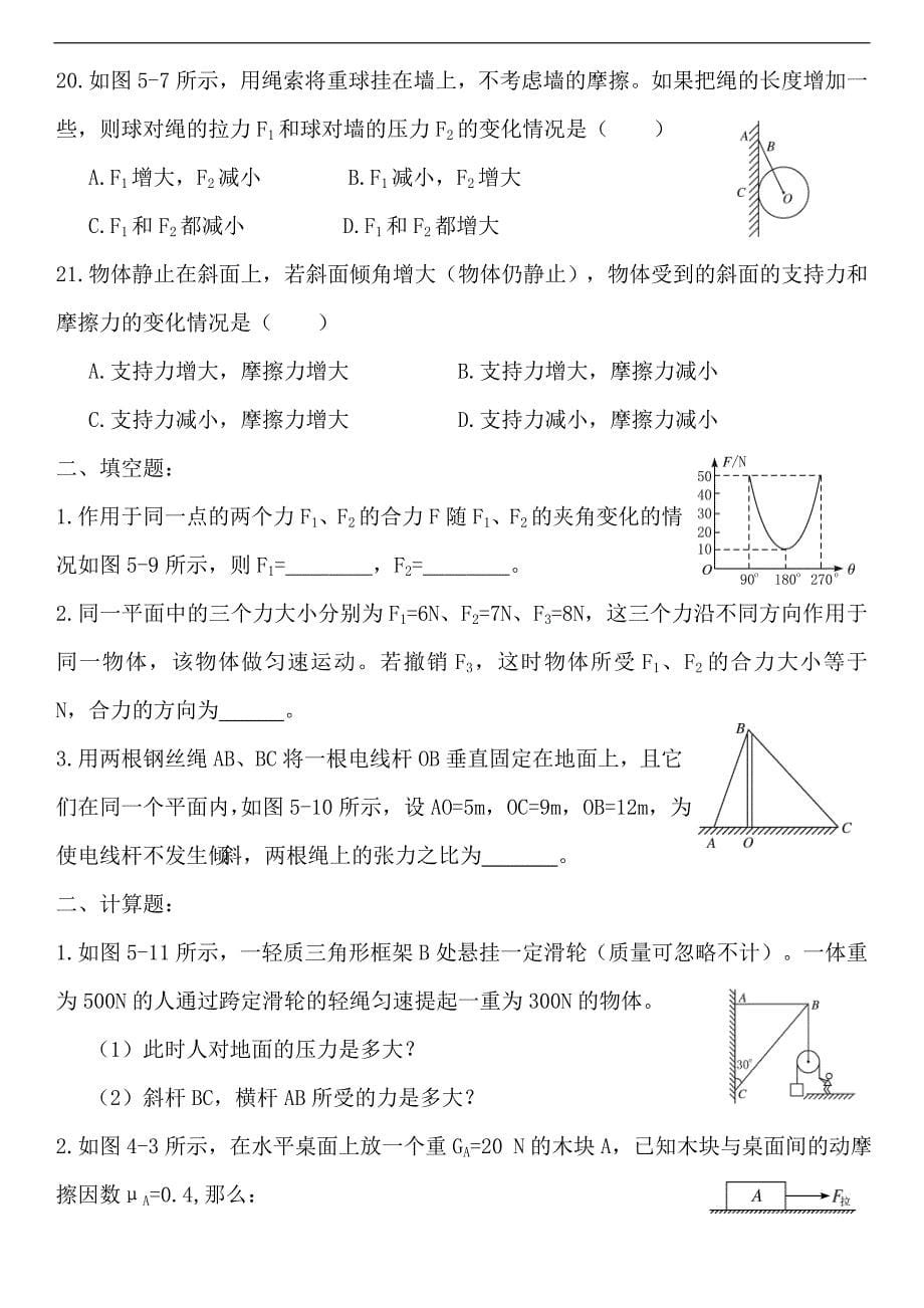 高一物理必修一力学测试题。带答案资料_第5页