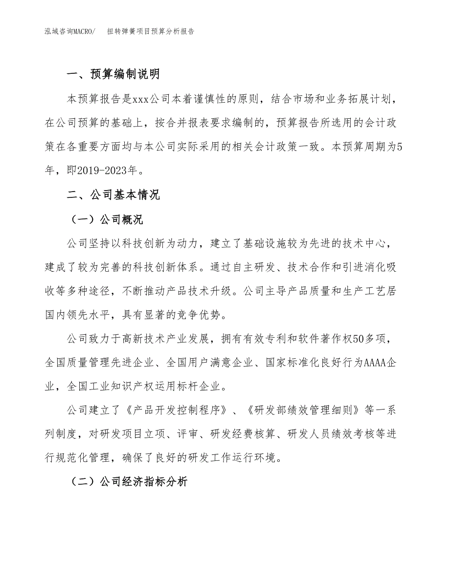 扭转弹簧项目预算分析报告_第2页