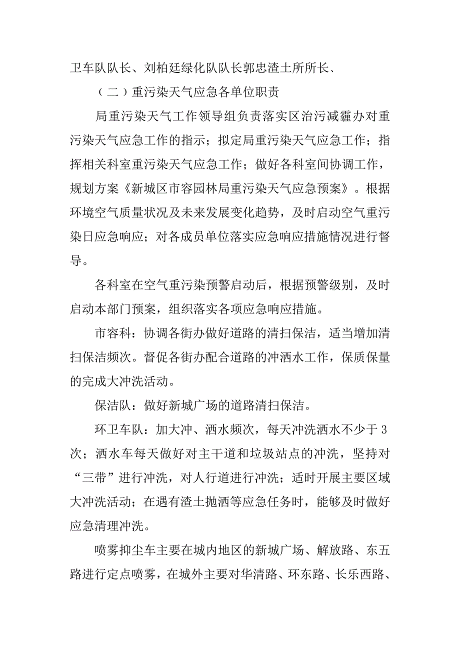 新城区市容园林局重污染天气应急处置预案_第2页