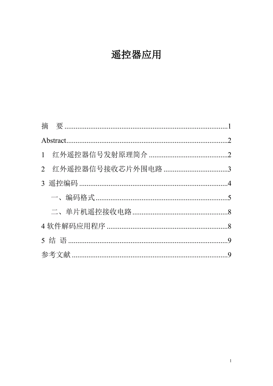 基于单片机系统的红外遥控器应用资料_第1页