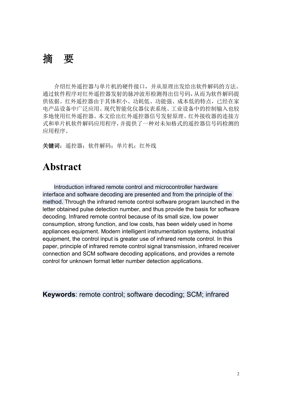 基于单片机系统的红外遥控器应用资料_第2页