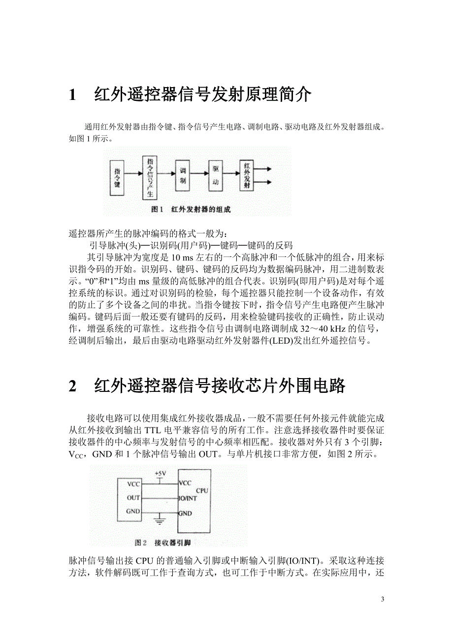 基于单片机系统的红外遥控器应用资料_第3页