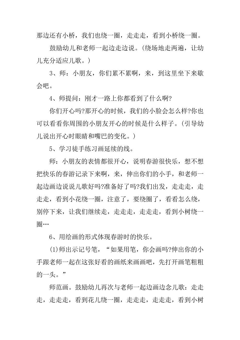 幼儿园小班美术教案《快乐春游》 _1_第2页