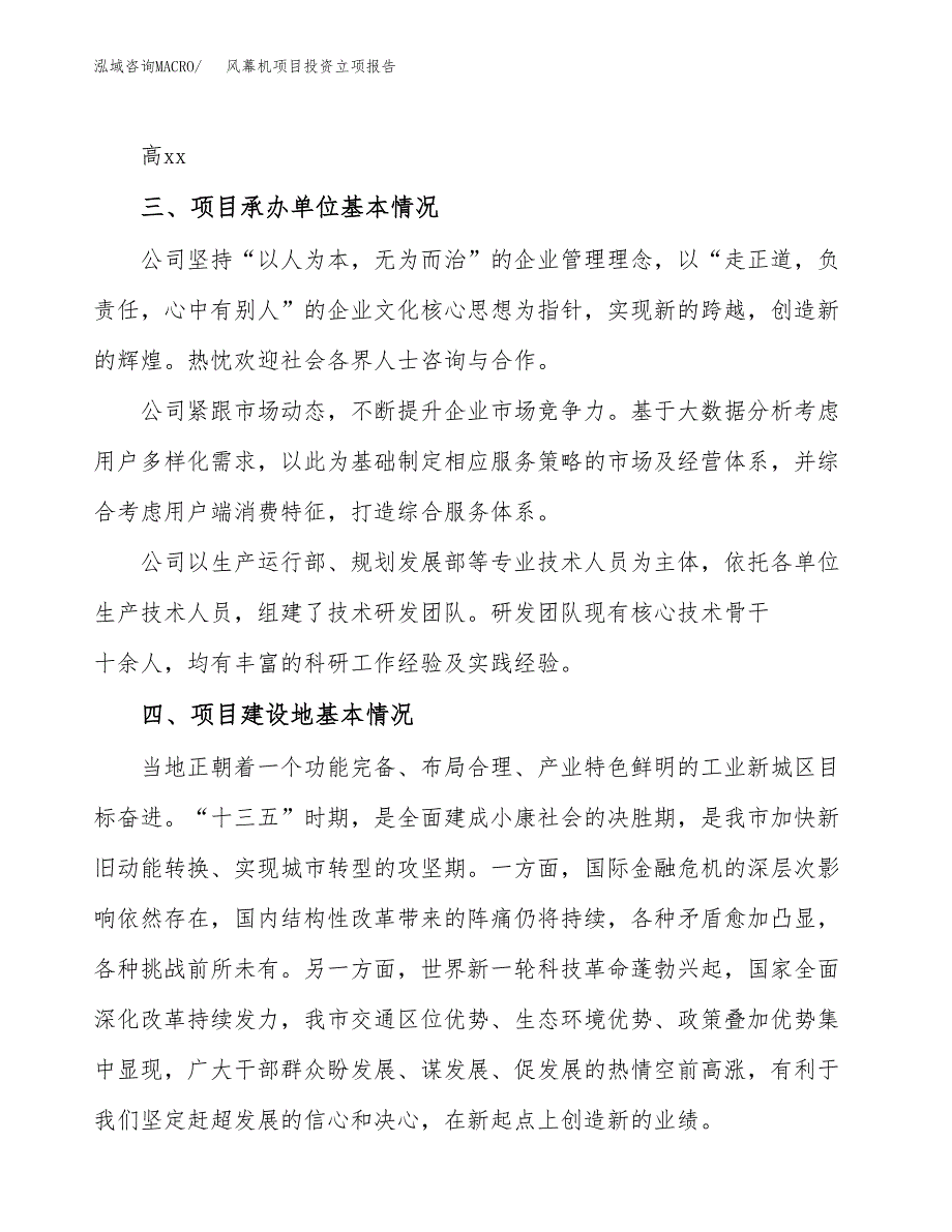 风幕机项目投资立项报告.docx_第2页