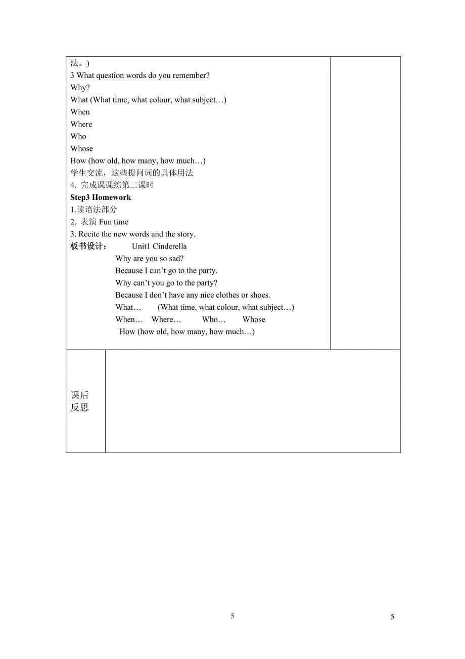 译林版五年级英语下册全册教案资料_第5页