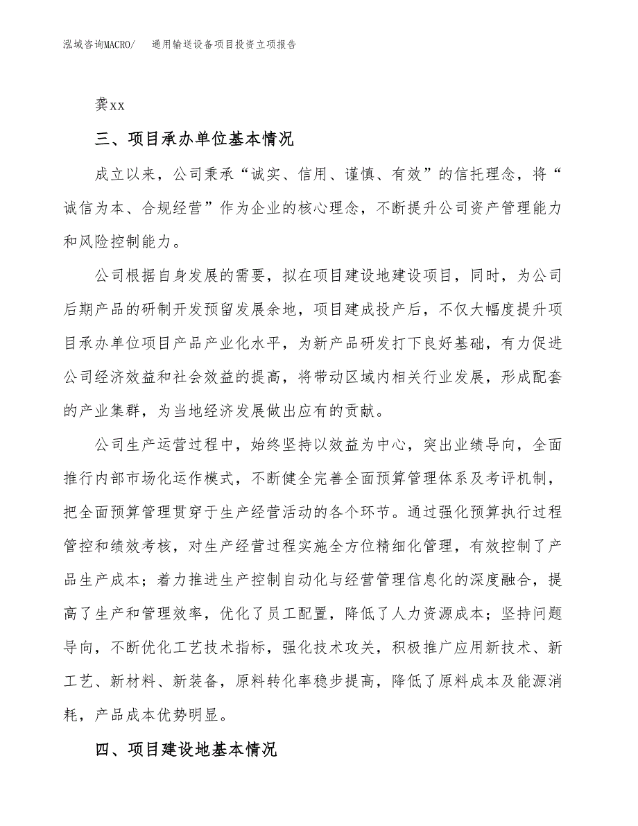 通用输送设备项目投资立项报告.docx_第2页