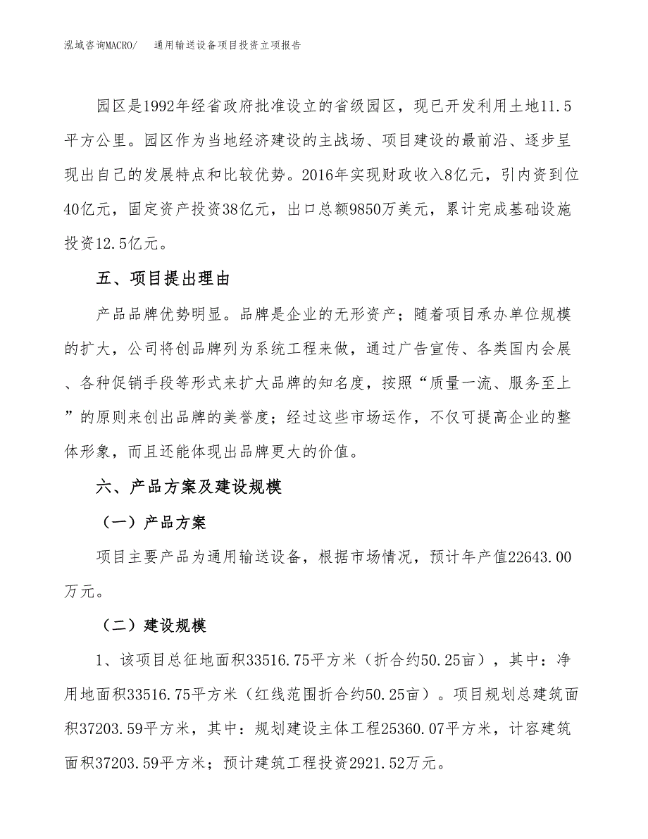 通用输送设备项目投资立项报告.docx_第3页