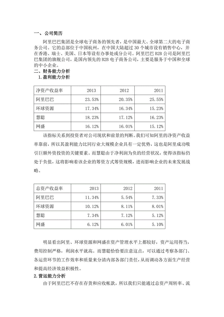 阿里巴巴财务报表分析资料_第2页