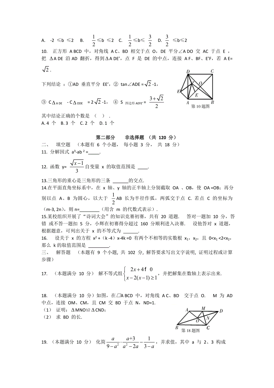 海珠区 2018 学年第二学期九年级 综合 练习资料_第2页