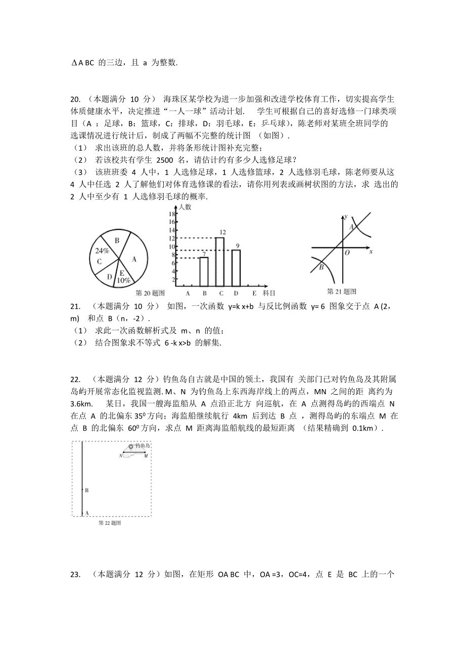 海珠区 2018 学年第二学期九年级 综合 练习资料_第3页