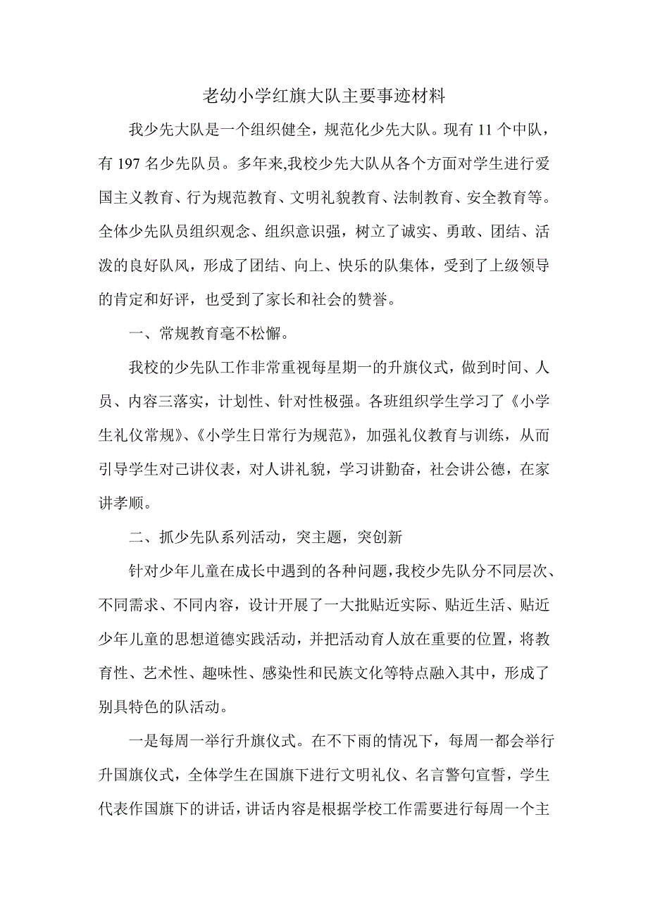 优秀少先队员主要事迹资料_第4页