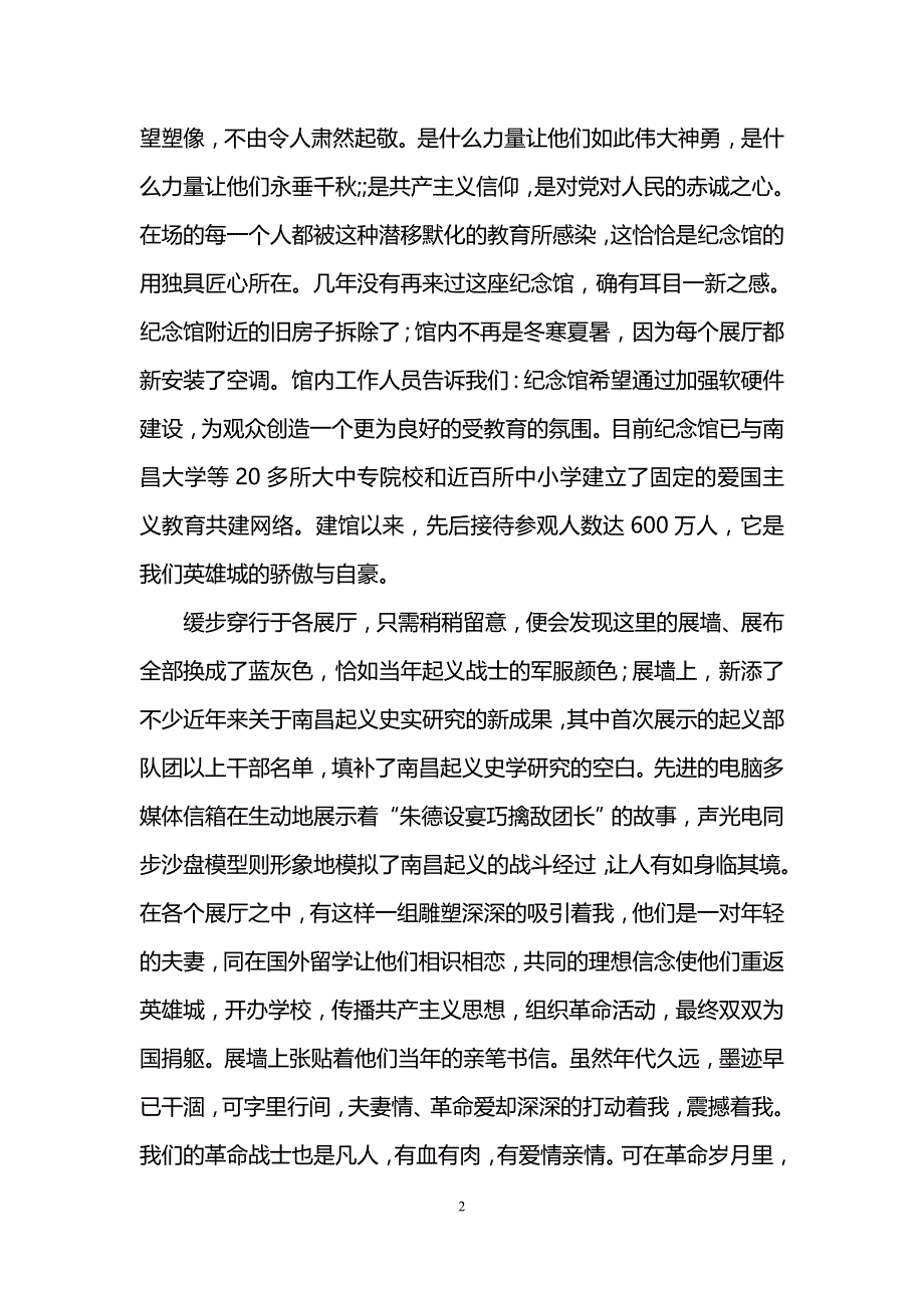 八一起义纪念 馆观 后感资料_第2页