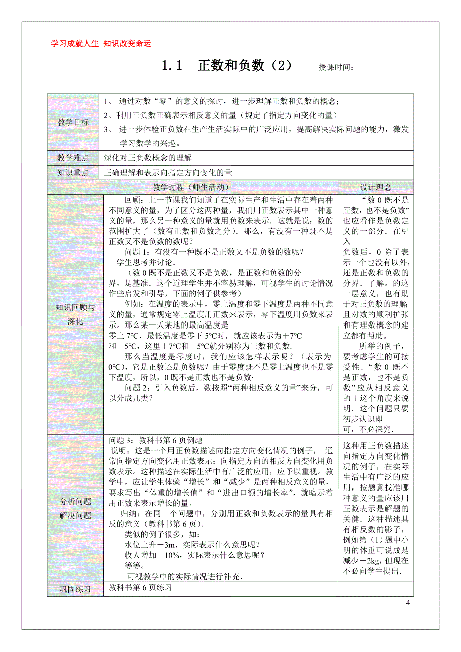 人教版七年级上册数学教案全册资料_第4页