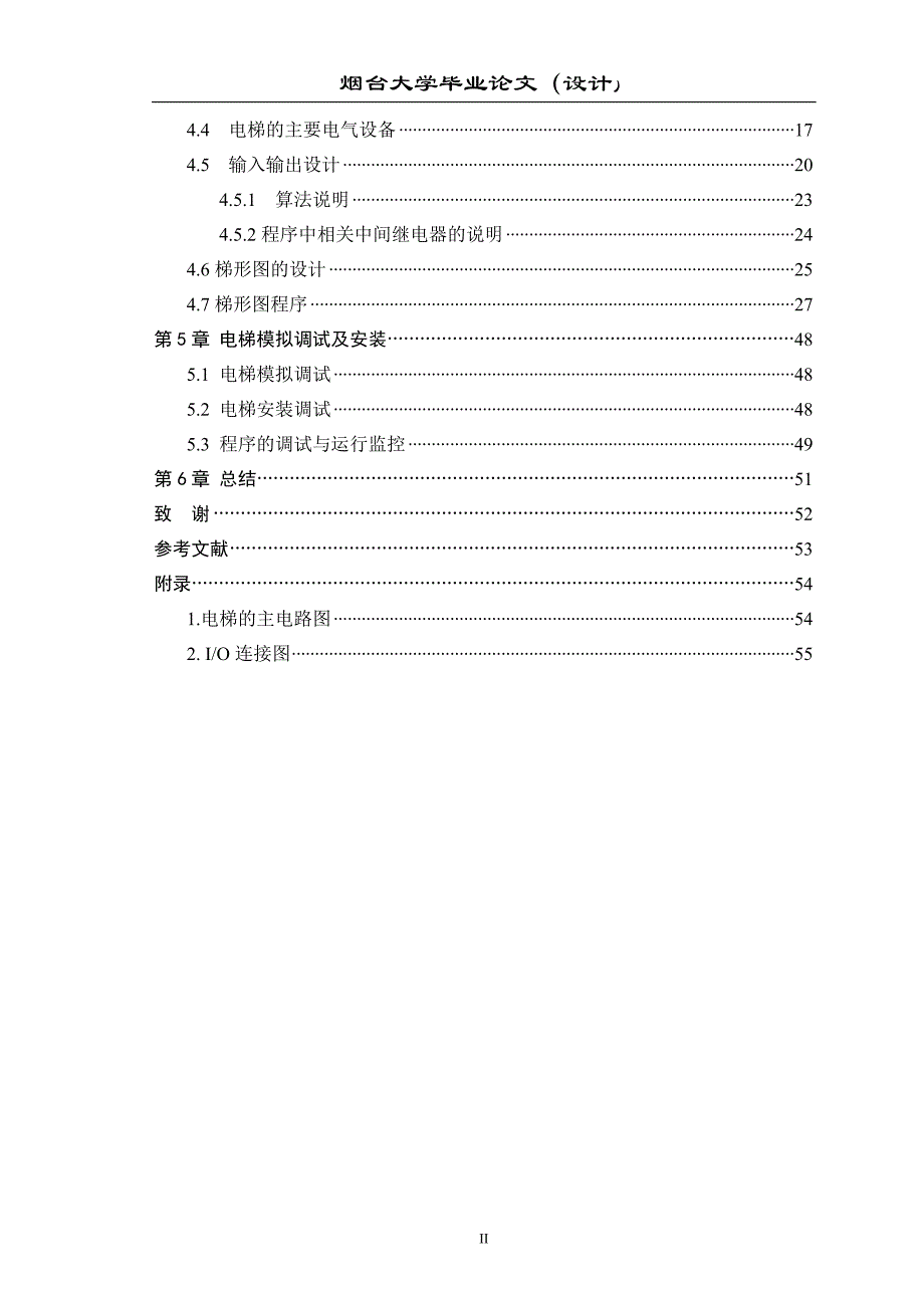 基于PLC的六层电梯控制系统的毕业设计资料_第4页