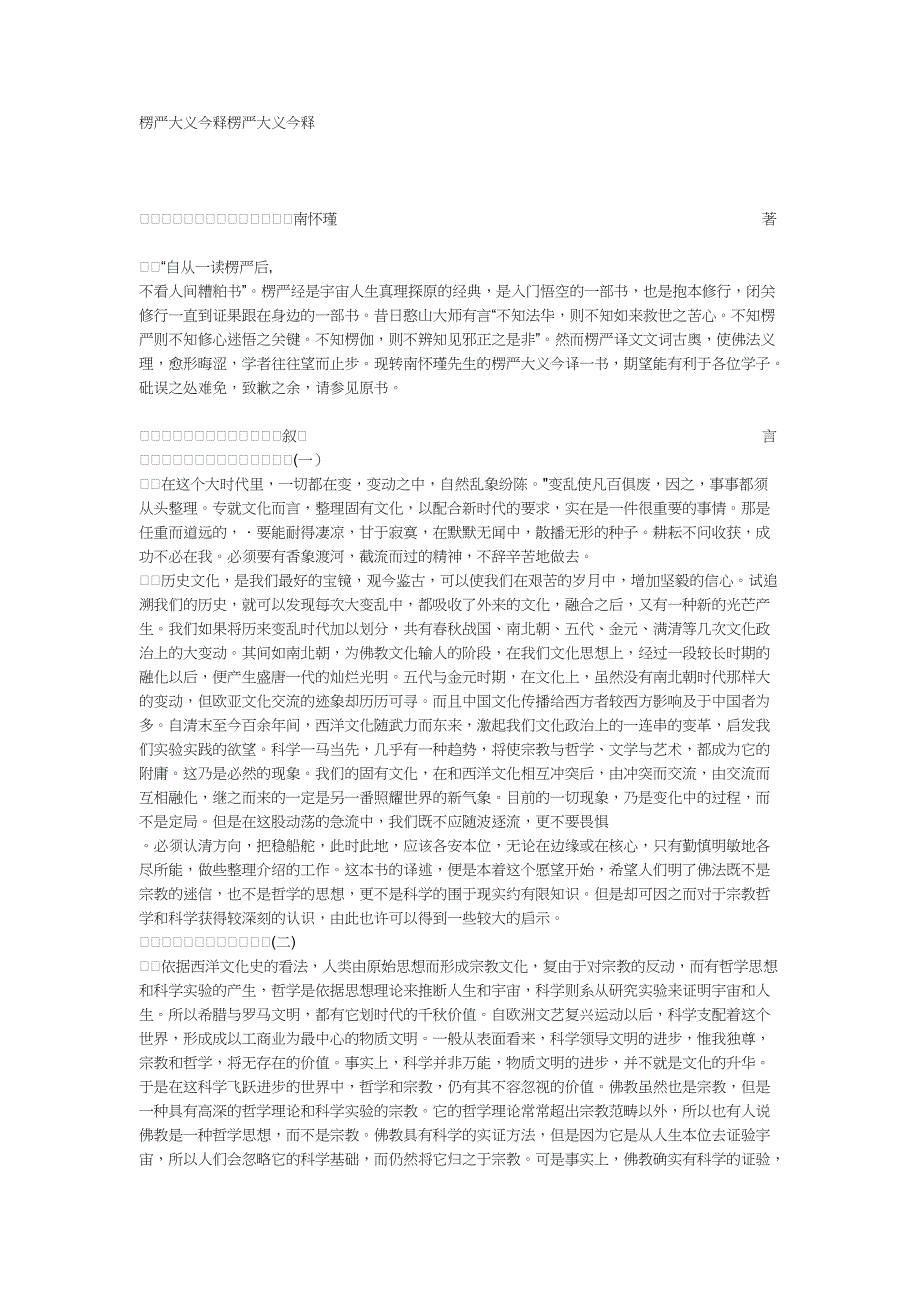 楞严大义今释楞严 大义 今释资料_第1页