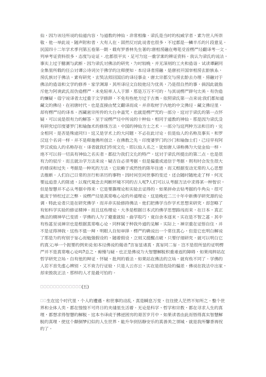 楞严大义今释楞严 大义 今释资料_第3页