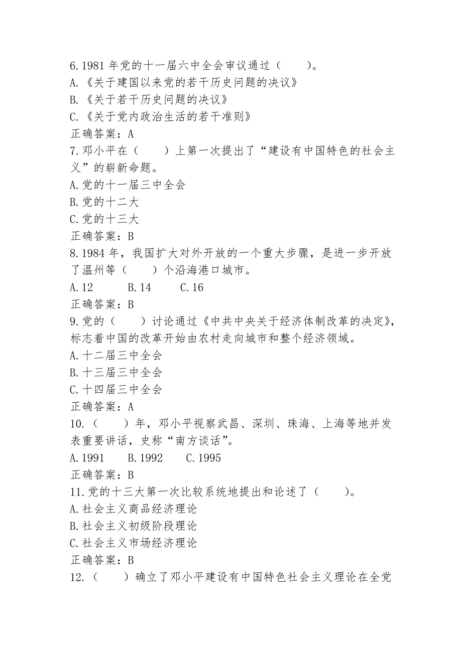 庆祝改革开放40周年知识竞赛题 库附 答案资料_第2页