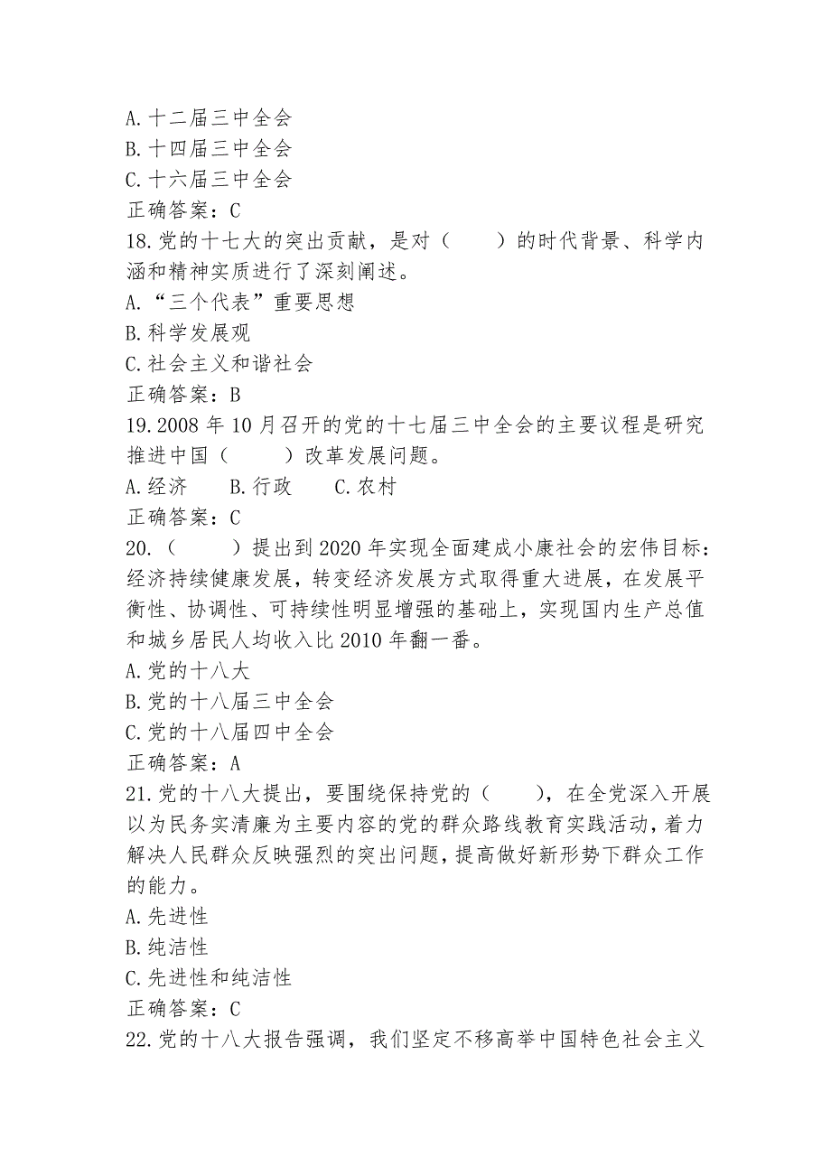 庆祝改革开放40周年知识竞赛题 库附 答案资料_第4页