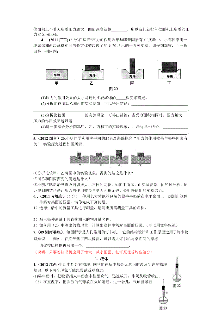 2016八年级下册物理实验题总结及答 案-  1资料_第2页