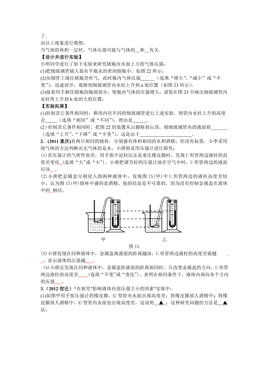 2016八年级下册物理实验题总结及答 案-  1资料_第3页