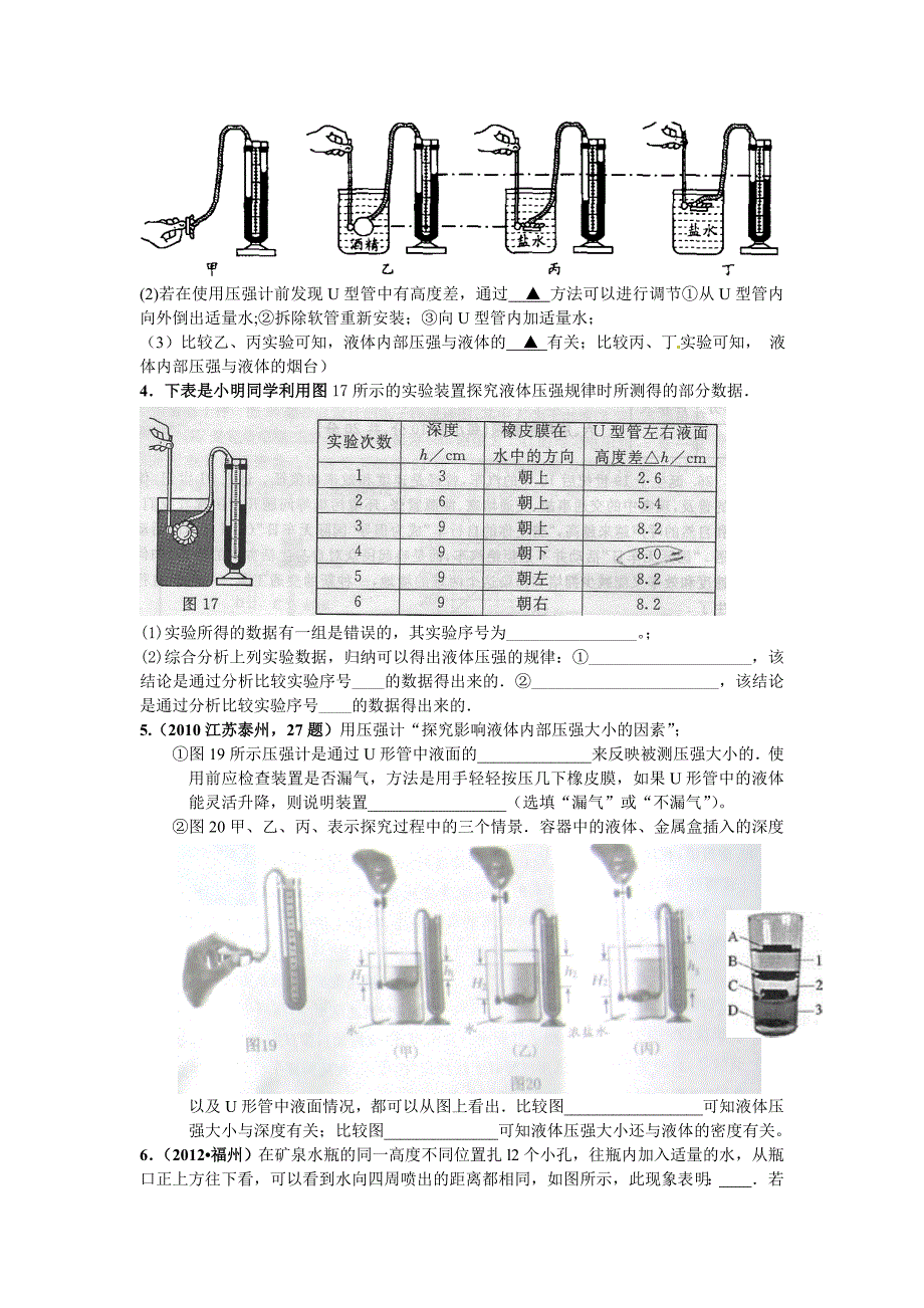 2016八年级下册物理实验题总结及答 案-  1资料_第4页