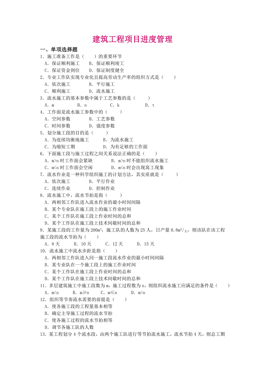 建筑工程项目管理 教学课件  作者 银花建筑工程项目进度管理_第1页