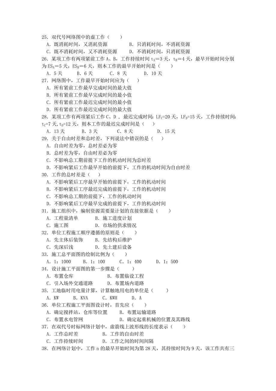 建筑工程项目管理 教学课件  作者 银花建筑工程项目进度管理_第3页