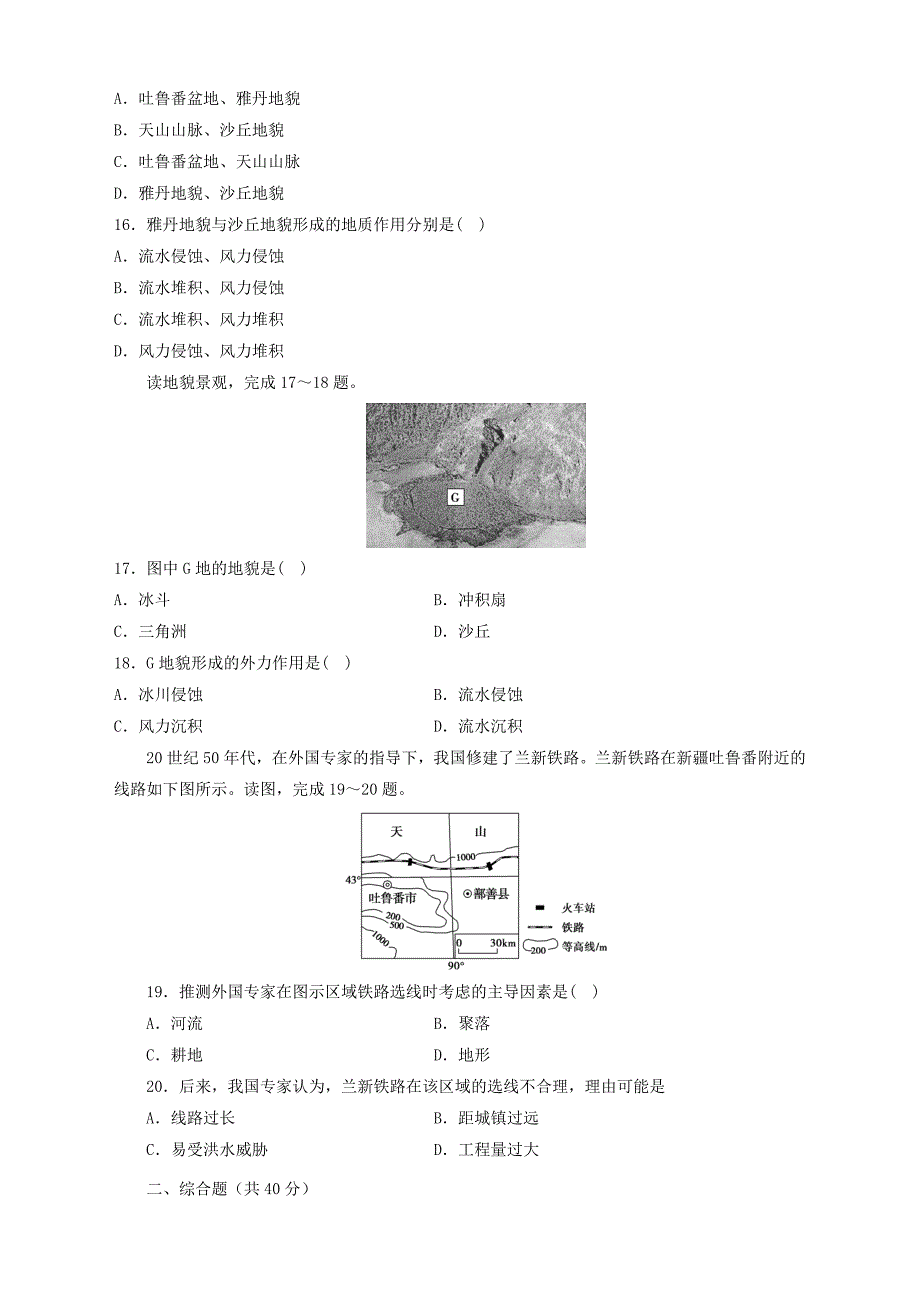 西藏自治区2018-2019学年高一下学期期中考试地理试卷 Word版含答案_第4页