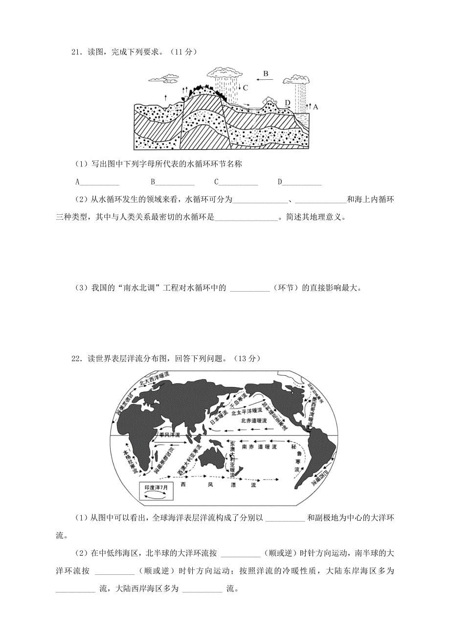 西藏自治区2018-2019学年高一下学期期中考试地理试卷 Word版含答案_第5页