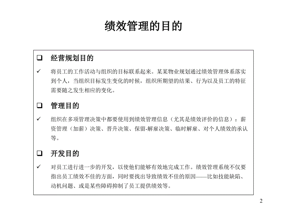 某物业公司绩效考核与薪酬体系方案课件_第2页