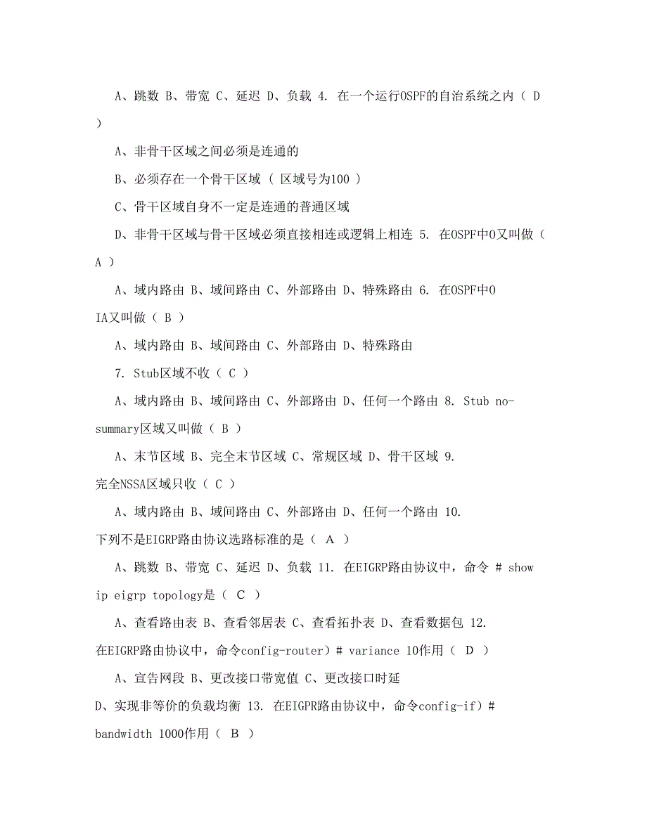 网络工程《计算机网络工程》山东大学网络教育考试模拟题及答案资料_第2页