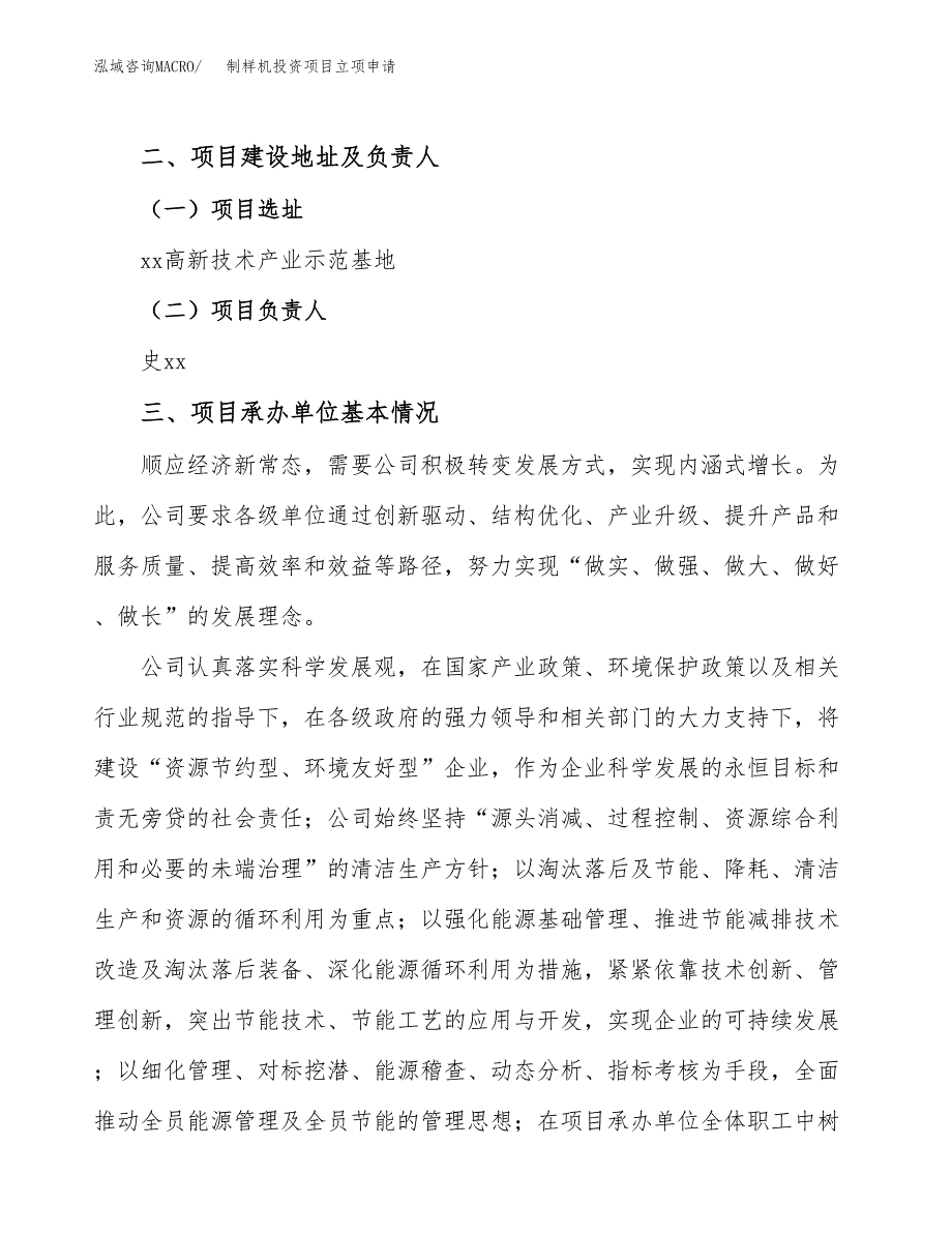 制样机投资项目立项申请模板.docx_第2页