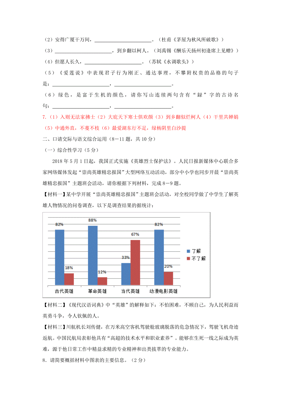 云南省2018年中考语文真题试题(含答案)资料_第3页