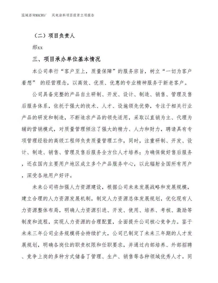 风电涂料项目投资立项报告.docx_第2页