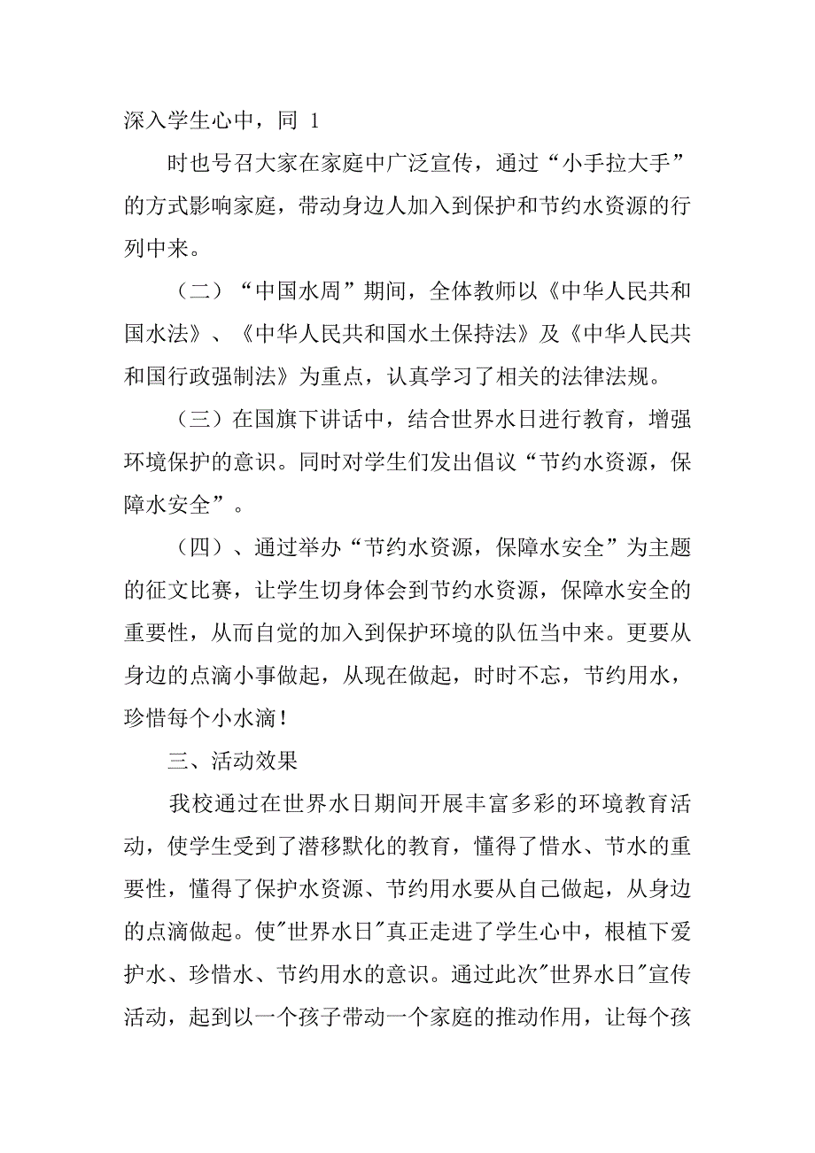 20xx世界水日活动总结_第2页