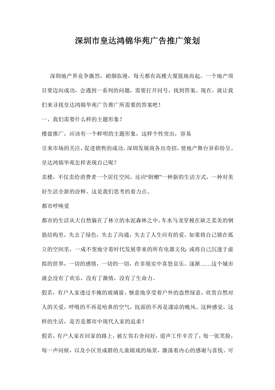 深圳市某苑广告推广策划_第1页