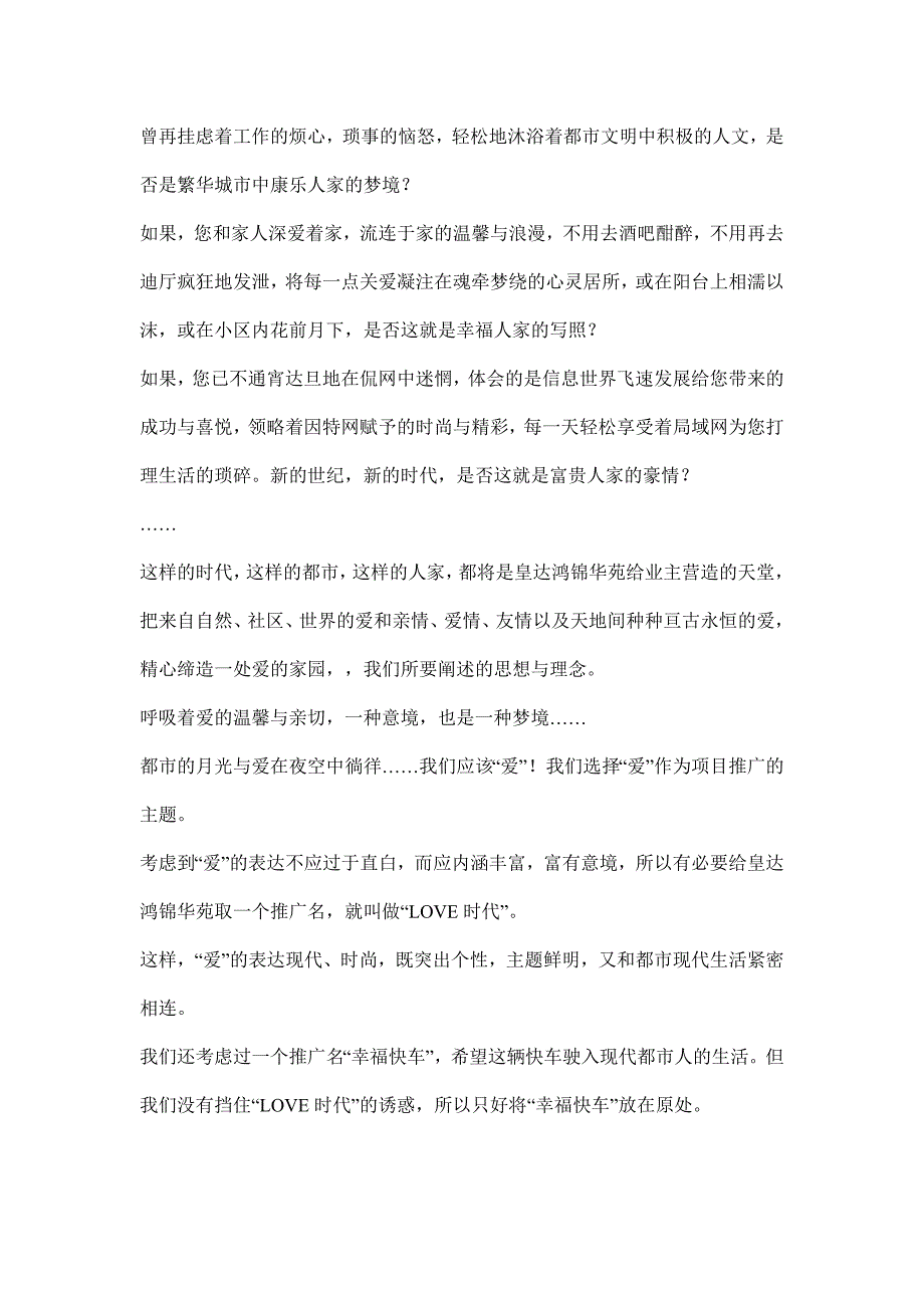 深圳市某苑广告推广策划_第2页