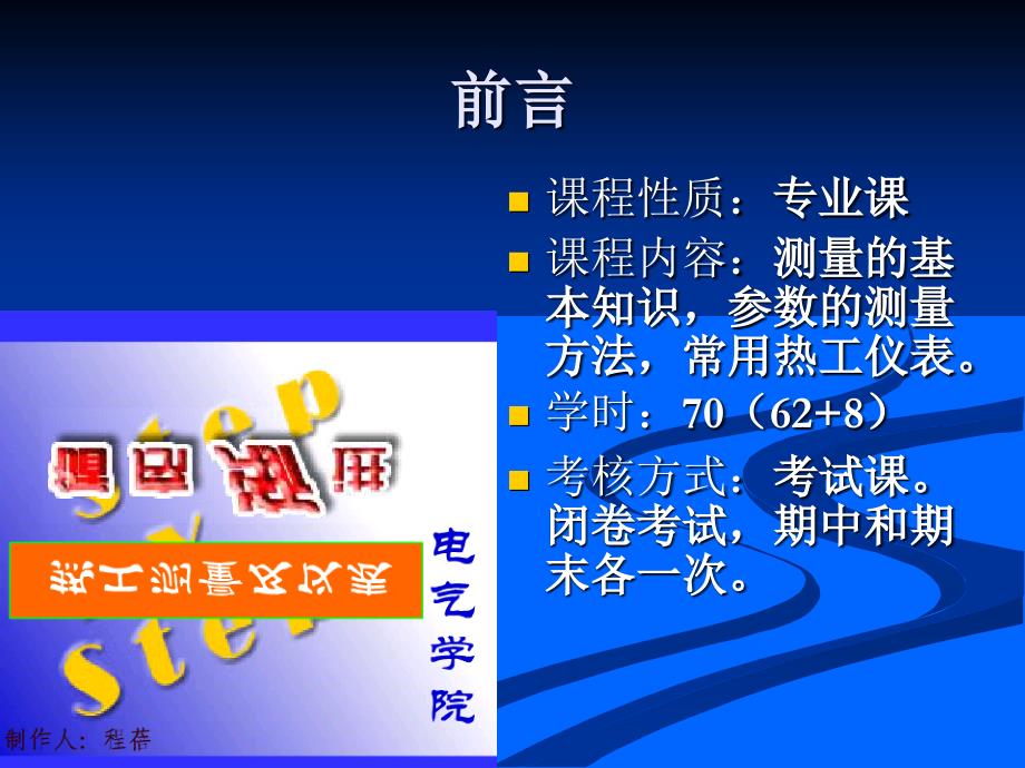 过程检测仪表一体化教程 教学课件 ppt 作者 程蓓 主编第1章1-2节_第1页