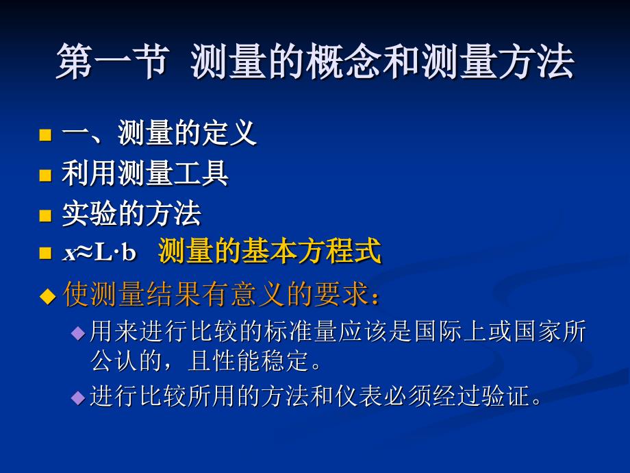 过程检测仪表一体化教程 教学课件 ppt 作者 程蓓 主编第1章1-2节_第4页