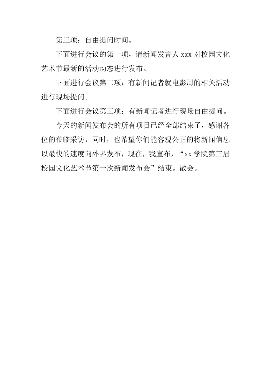 校园文化艺术节新闻发布会主持词_第2页