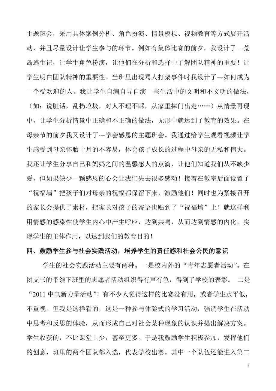 班级活动对班级建设的作用资料_第3页