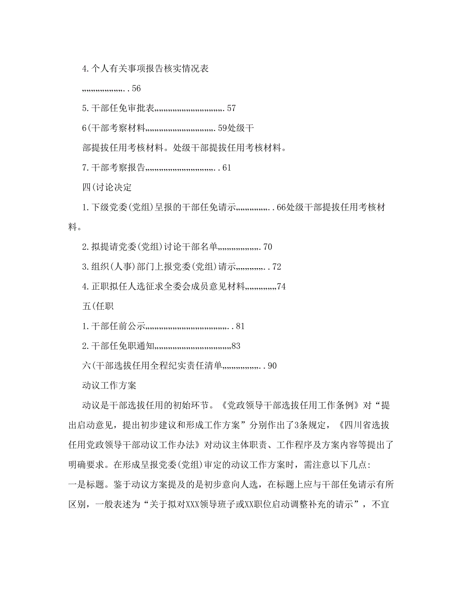 处级干部提拔任用考核材料资料_第2页