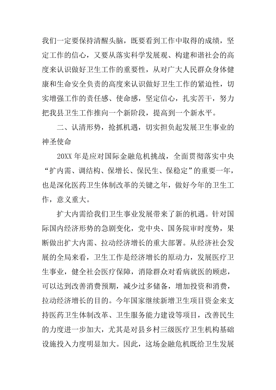 县领导在20xx年卫生工作总结表彰会议上的讲话_第3页