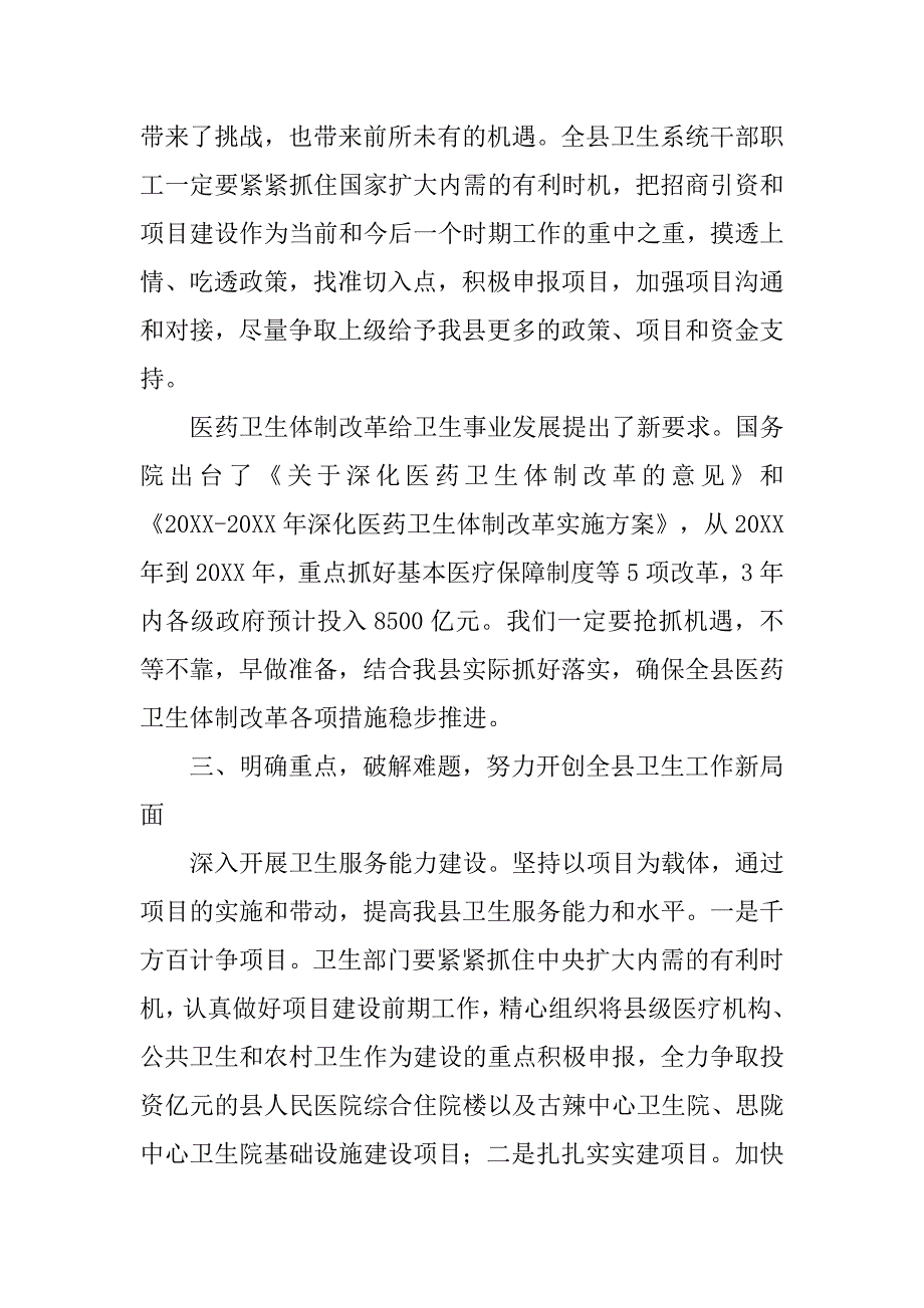 县领导在20xx年卫生工作总结表彰会议上的讲话_第4页