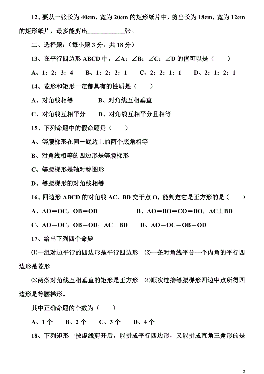 八年级数学下册四边形测试题及详细答案  新人 教版资料_第2页