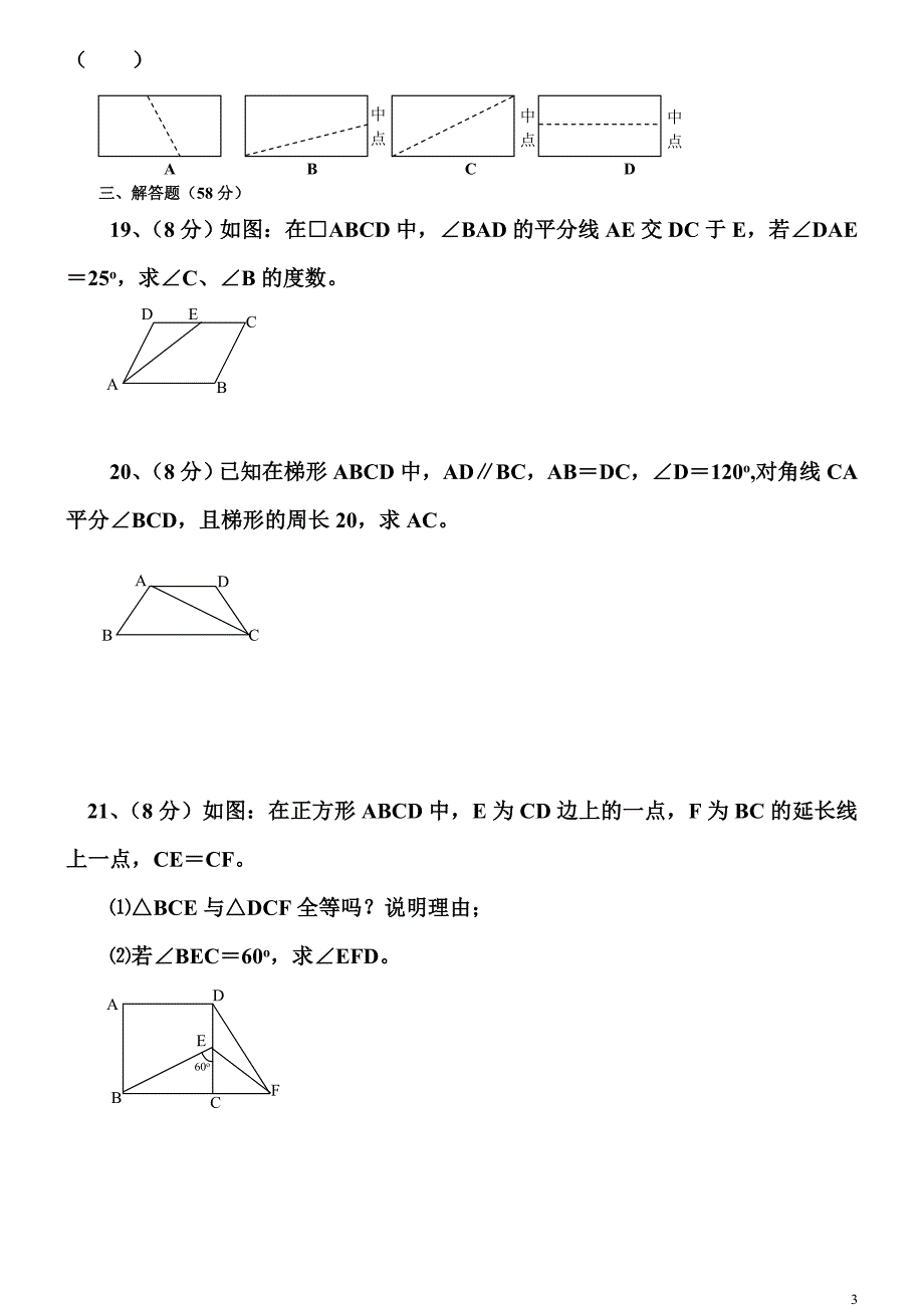 八年级数学下册四边形测试题及详细答案  新人 教版资料_第3页