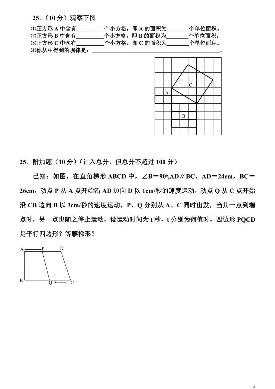 八年级数学下册四边形测试题及详细答案  新人 教版资料_第5页