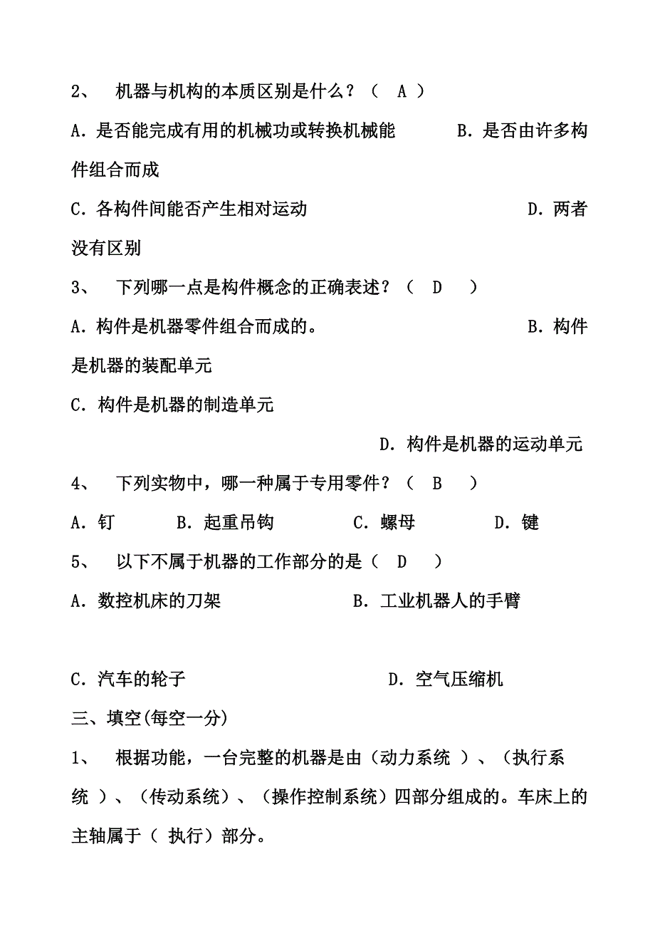 《机械设计基础》试题库及答案资料_第2页