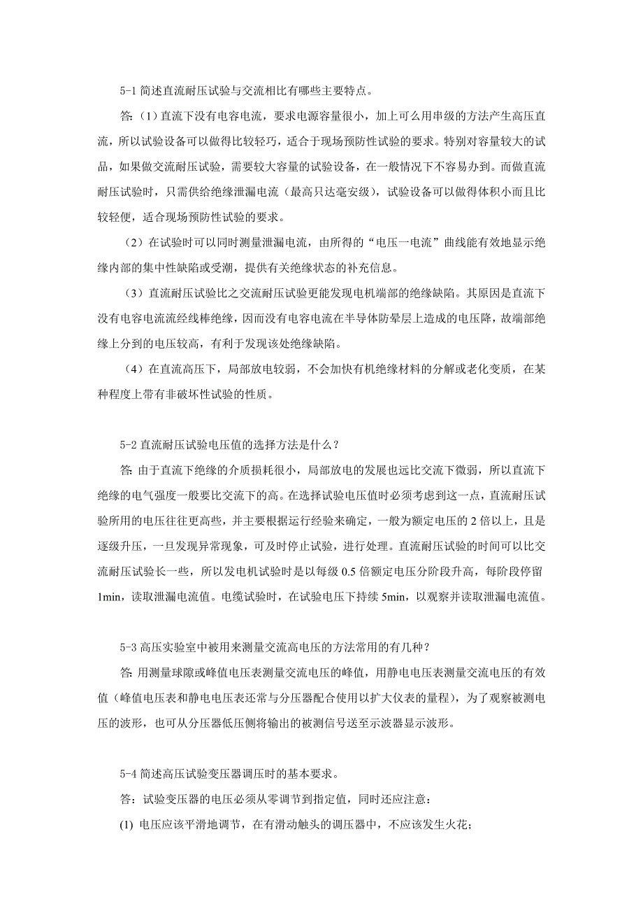 高电压技术 教学课件  作者  吴广宁 - 副本第5章习题_第2页